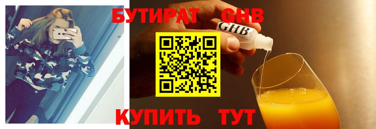 Уфа  Бутират BDO  Бутират  Вход с VPN 