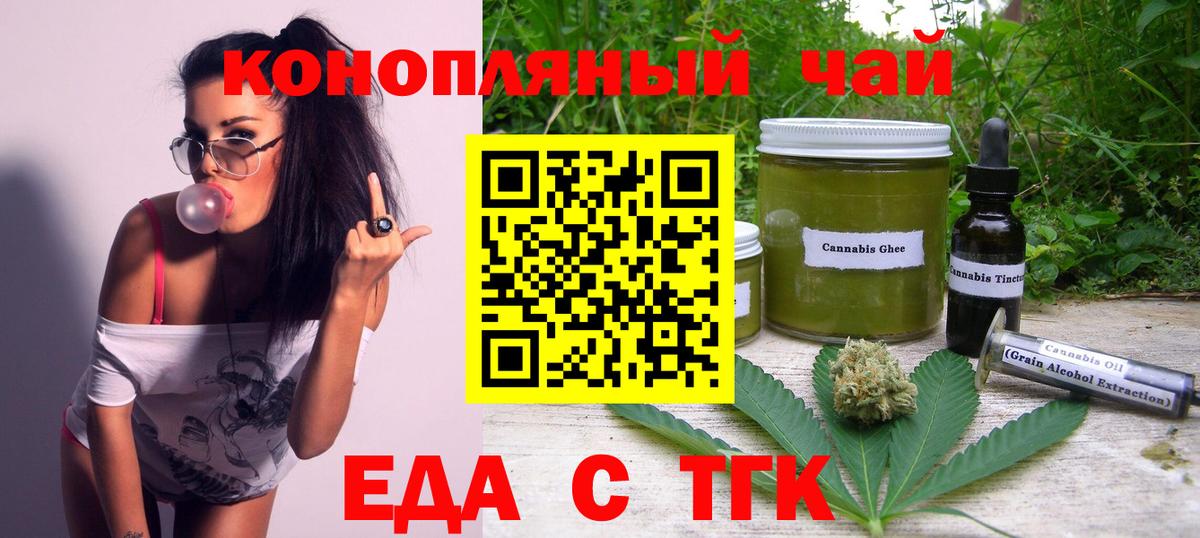 Уфа  Печенье с ТГК конопля  Вход с VPN 