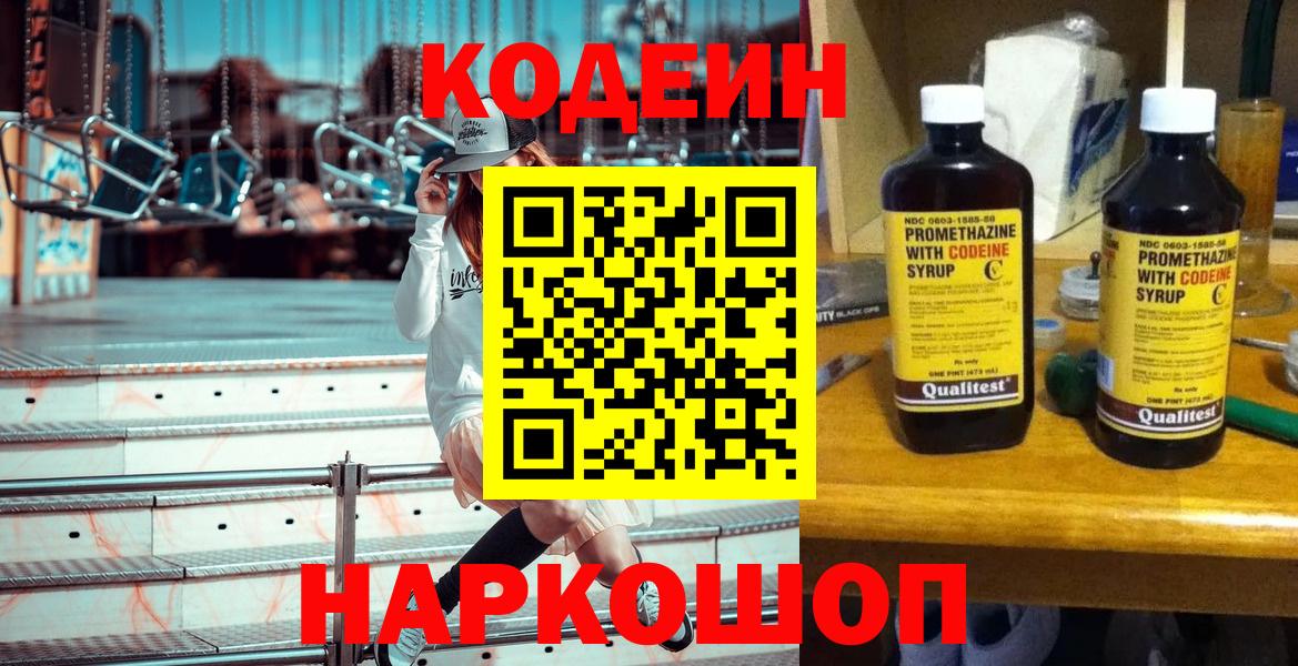 Кодеин Purple Drank Уфа
