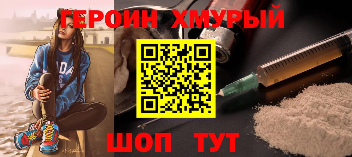 Героин Heroin  Вход с VPN  Уфа 