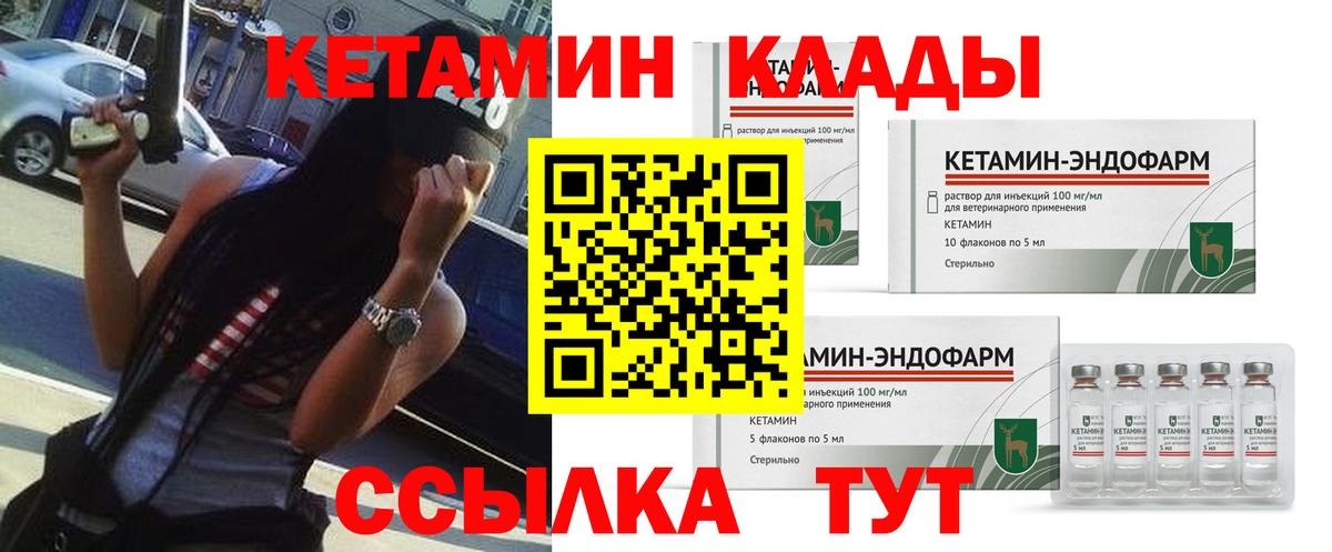 КЕТАМИН VHQ  Вход с VPN  Уфа  КЕТАМИН ketamine 