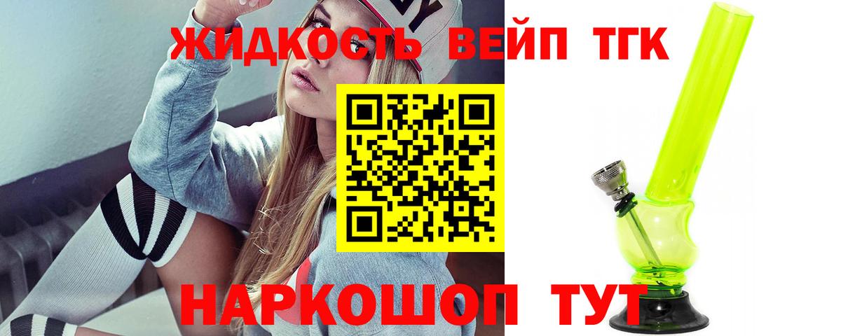 ТГК вейп с тгк Уфа